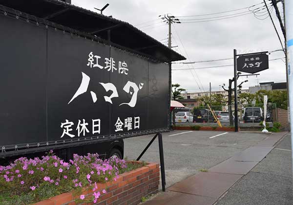 Kohi-In Hamada