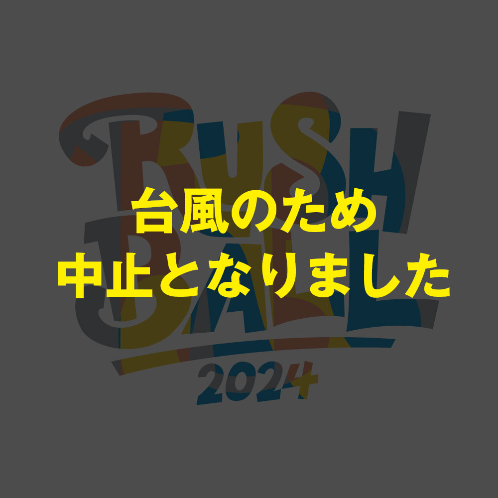 RUSHBALL音楽フェス2024