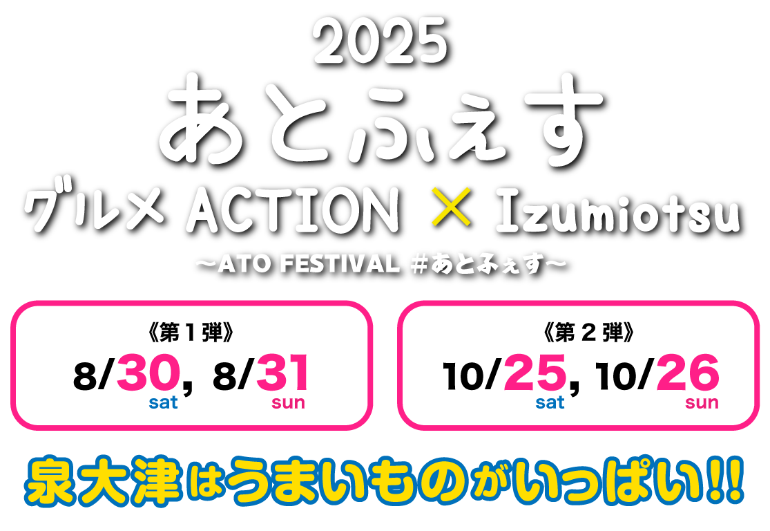 img_top02_2sp あとふぇす2025